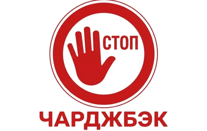 Как избежать чарджбэков в онлайн-магазине?